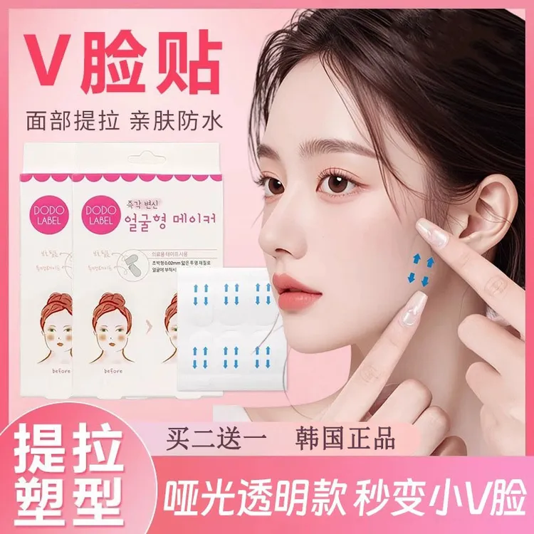 韩国瘦脸贴面部提拉隐形透明小脸贴带拉皮绷带紧致下巴美容工具