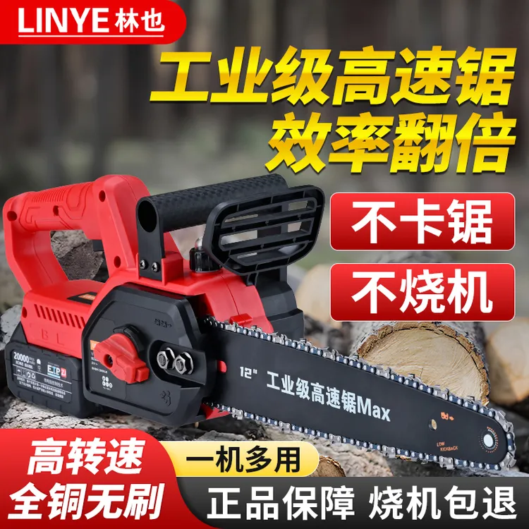 【全铜无刷】【高速锯】12寸锂电锯大功率家用充电电链锯户外砍树伐木
