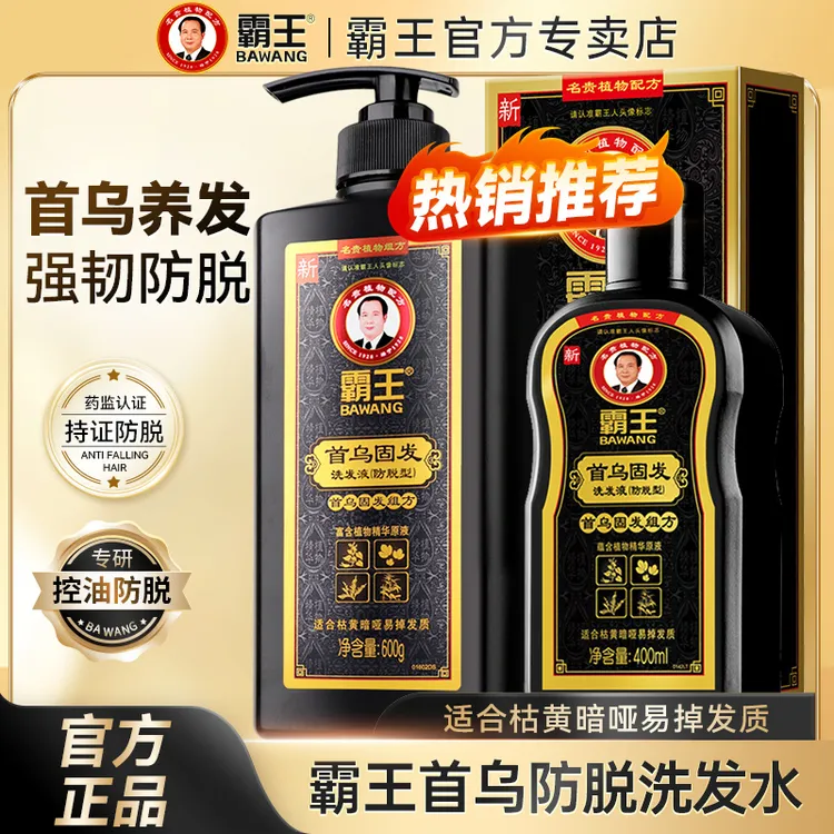 霸王何首乌防脱发洗发水草本植物固发控油男女正品强韧洗头育发液