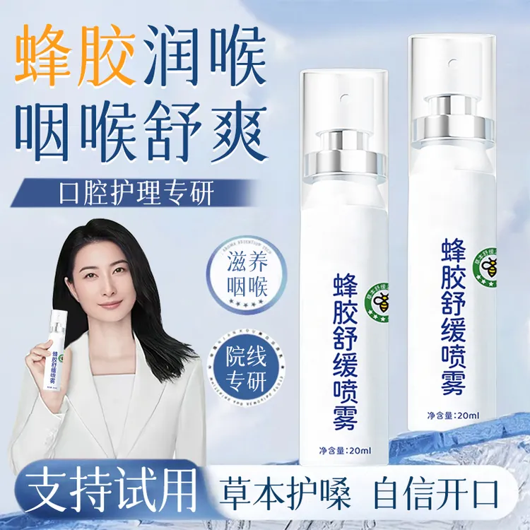 【官方正品】蜂胶金嗓子舒缓喷雾草本滋润清爽清新咽喉不适护嗓主播