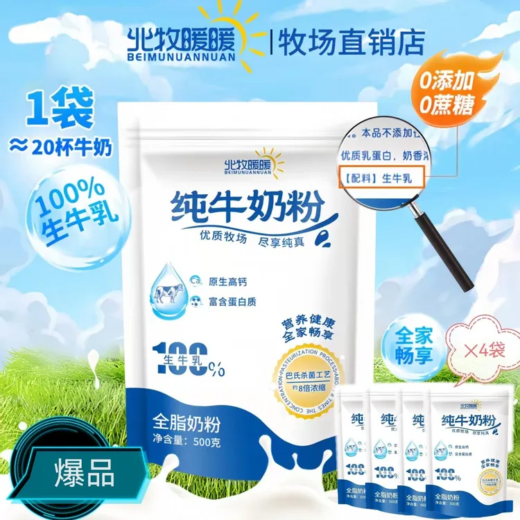 [拍3发4] 牧场直供纯牛奶粉 0添加高钙高蛋白 适合上班上学老年人