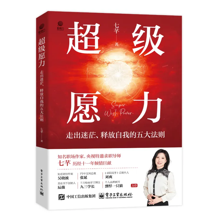 【当当】超级愿力：走出迷茫、释放自我的五大法则
