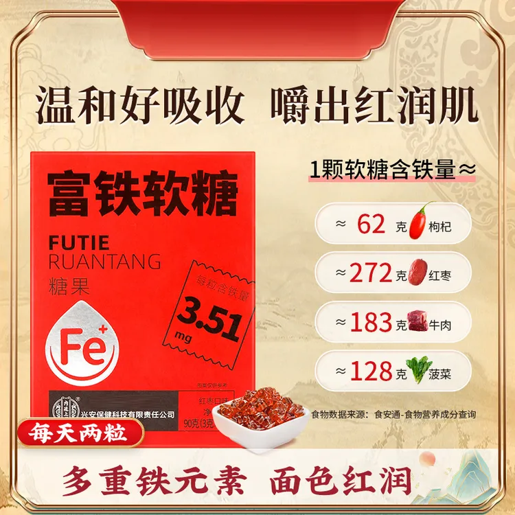 内廷上用富铁软糖高含铁量酸甜营养健康独立包装咀嚼软糖30粒