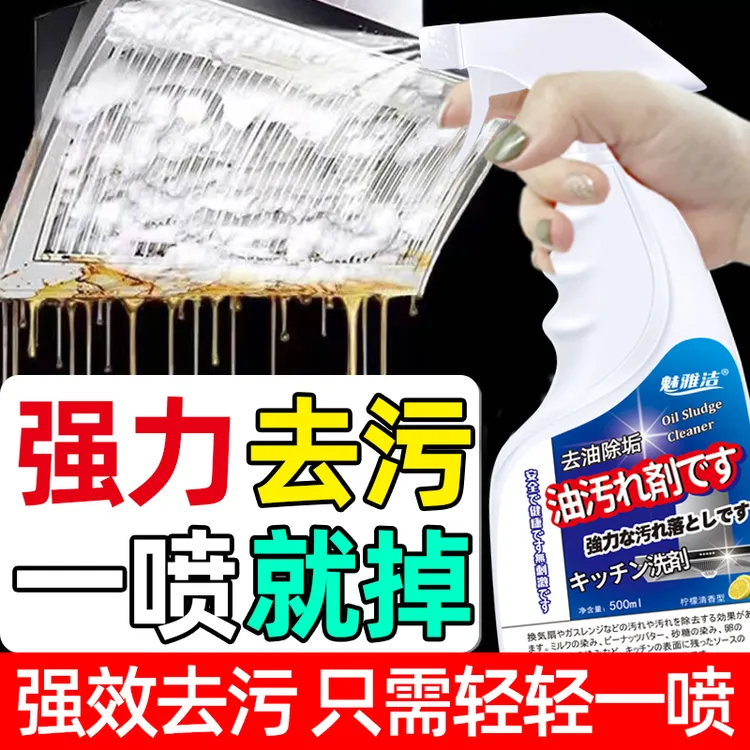 香喷雾油污净泡沫油污清洁剂抽油烟机除垢去油去污蟑螂美洲厨房