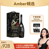 法国人头马CLUB 40周年”邑路满星光“李现特别版耀黑礼盒 1L 