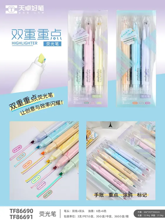 天卓86690/86691荧光笔闪耀香氛细闪标记笔用于学生手账笔记绘画