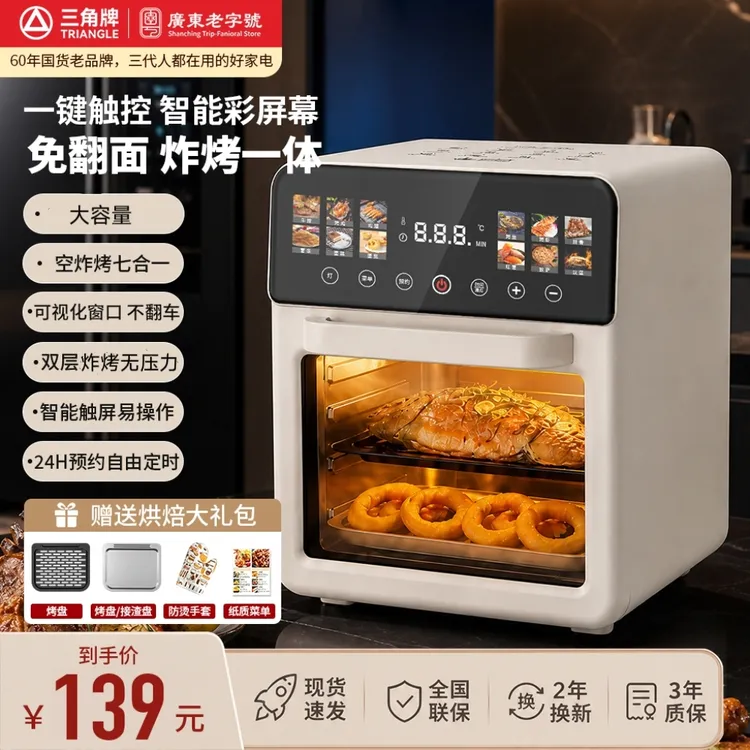 三角牌可视化新款空气炸锅大容量多功能触屏炸烤一体机商品图