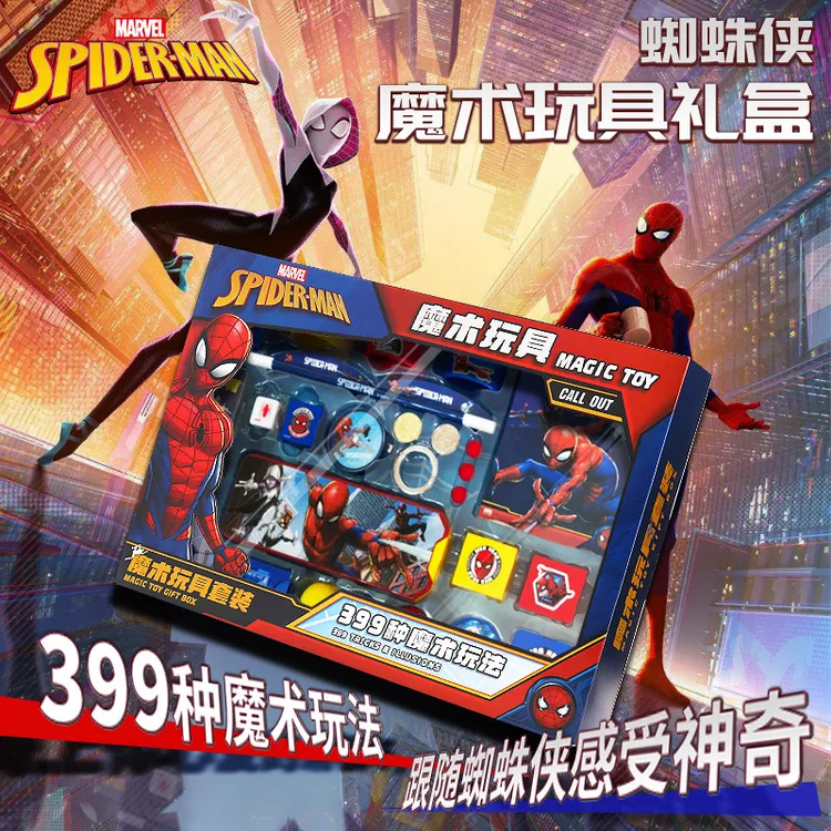 漫威正版 蜘蛛侠男女孩舞台魔术道具礼盒大变魔法箱益智玩具