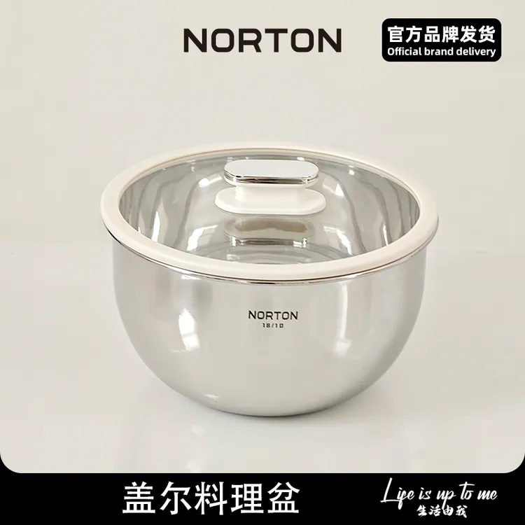 NORTON诺顿不锈钢沙拉盆料理盆打蛋盆带玻璃盖3.8L