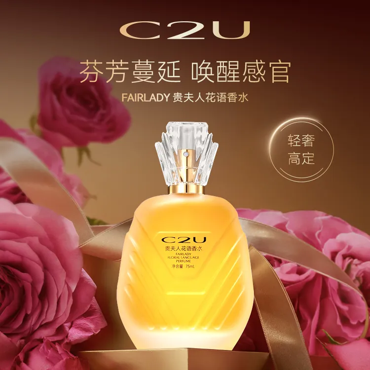 法国C2U调香师贵夫人花语香水 祈愿系列橙花香水柑橘调持久淡香