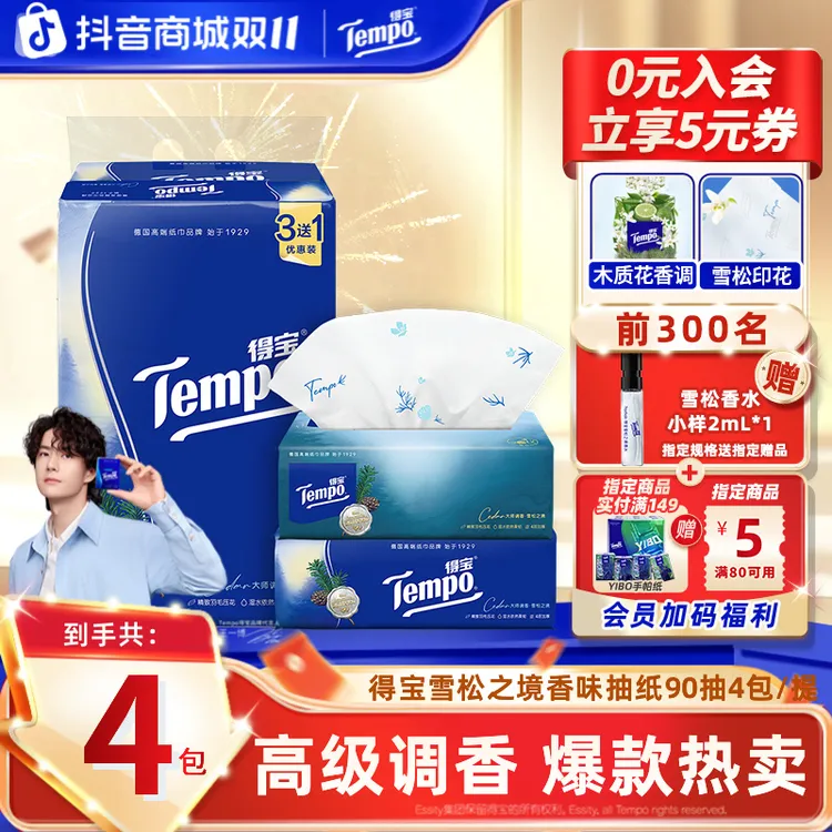 得宝雪松之境香味抽纸调香家用可湿水加厚90抽4包居家好物纸巾TZ