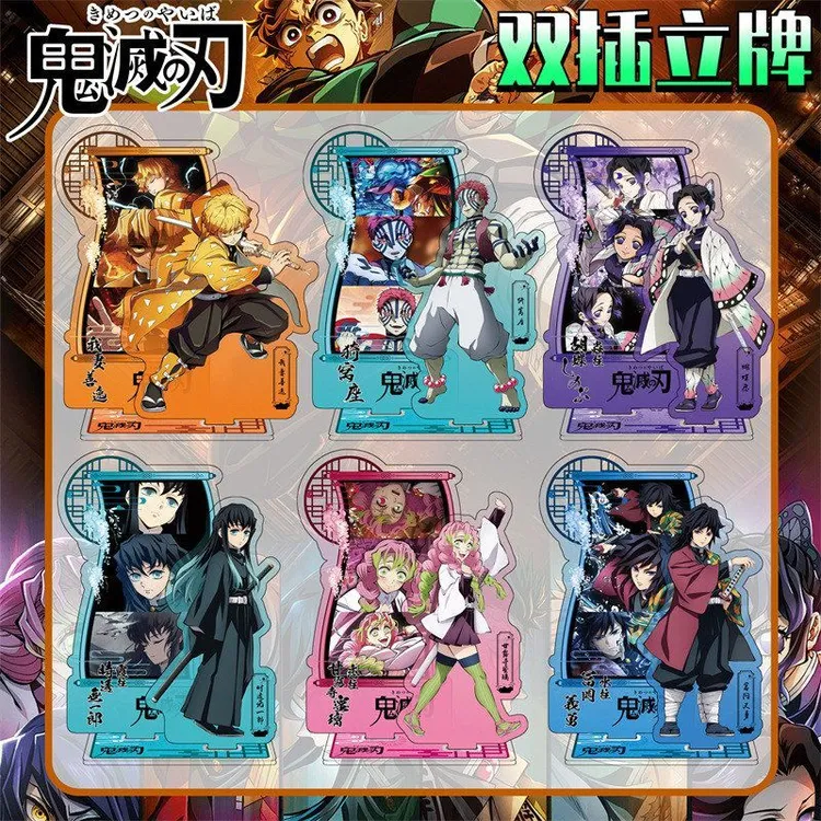 鬼灭之刃无限城篇双插立牌富冈义勇二次元动漫周边谷子亚克力收藏