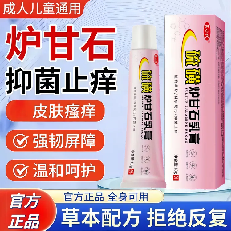硫磺炉甘石特效止痒膏皮肤干痒湿痒全身适用无激素抑菌乳膏