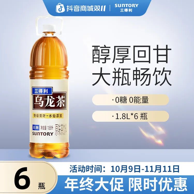 SUNTORY/三得利无糖乌龙茶饮料0糖解腻清爽大瓶居家囤货茶1800ml