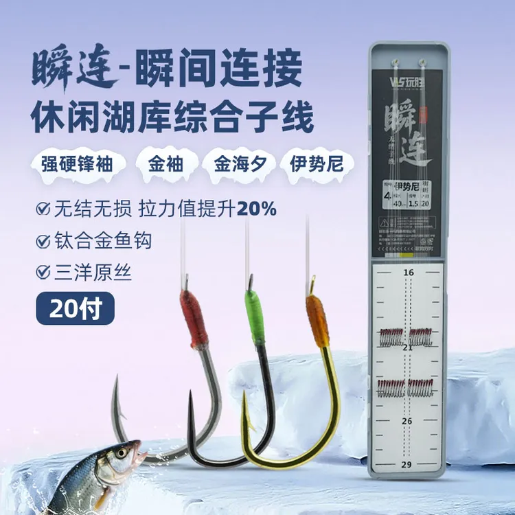玩胜瞬连无结成品子线双钩休闲强硬锋袖金海夕伊势尼鱼钩鲫鱼鲤鱼