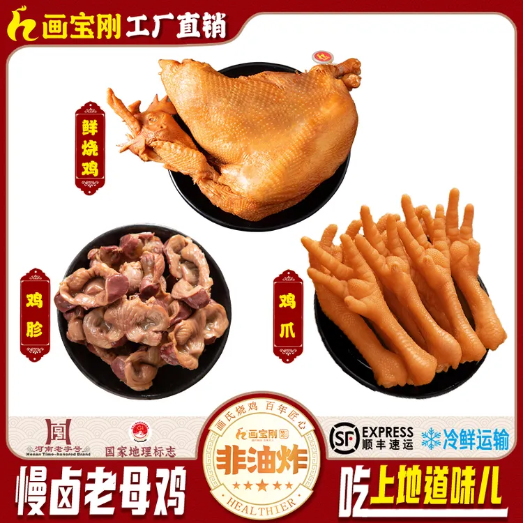 画宝刚 道口烧鸡河南特产烧鸡鸡爪鸡胗套餐熟食卤味小吃零食
