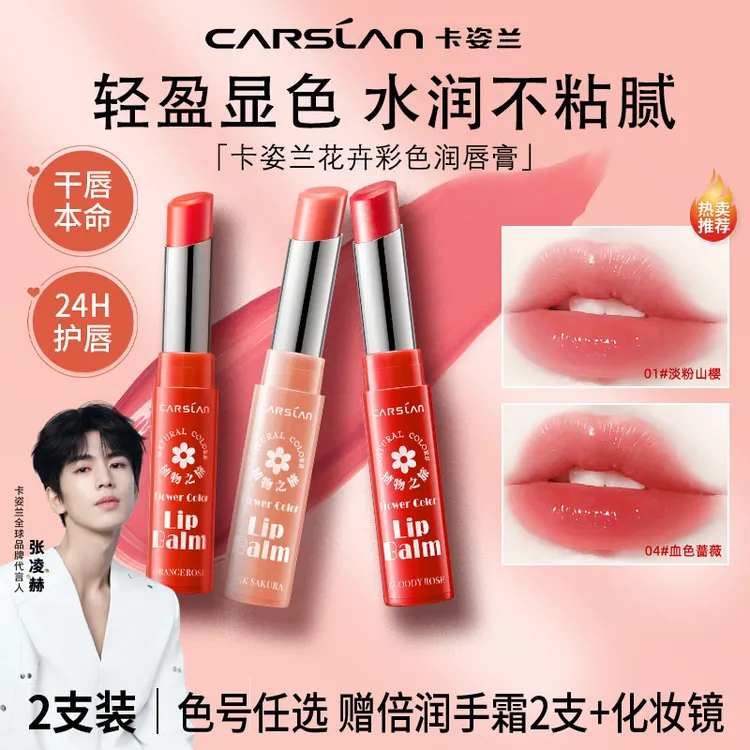 ☾2支装☽卡姿兰淡彩唇膏变色保湿护唇防干裂改善唇纹显白口红唇釉