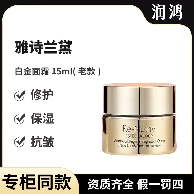 【效期2607】雅诗兰黛白金级花菁萃紧颜精华面霜15ml