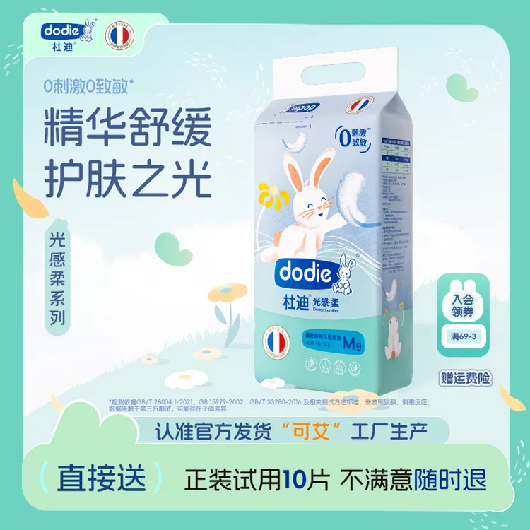 【光感柔-精华裤】Dodie杜迪洋甘菊精华纸尿裤拉拉裤透气亲肤商品图