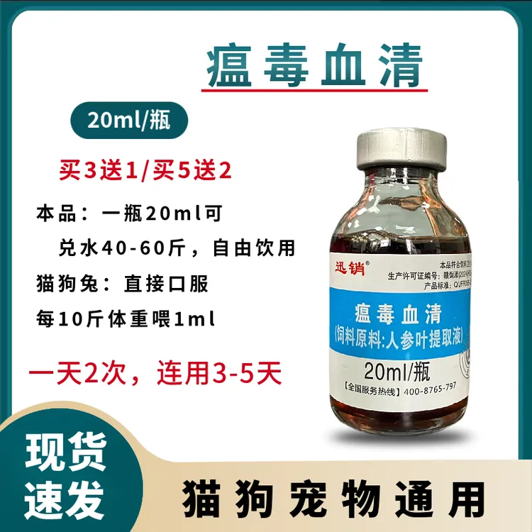 迅销瘟毒血清猫狗宠物鸡鸭鹅鸽禽畜通用饲料原料
