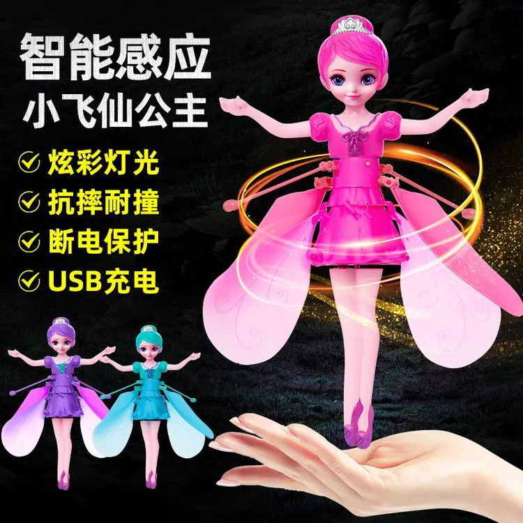小飞仙公主玩具益智孩子自动感应飞行器悬浮飞天梦幻转动乐趣炫彩