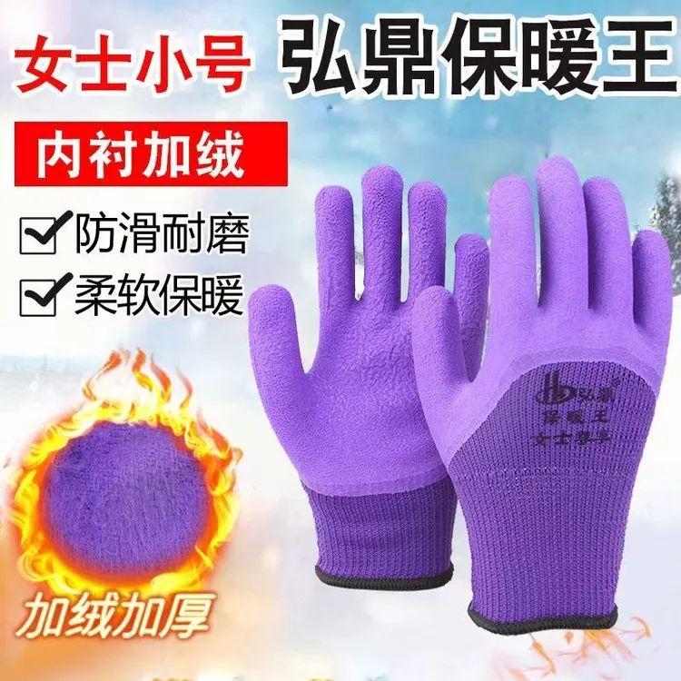弘鼎女士毛圈小号加绒加厚冬季保暖手套劳保耐磨防滑橡胶乳胶工地