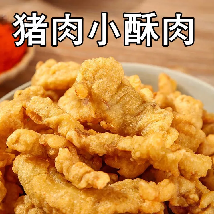 5斤猪肉小酥肉半成品冷冻自炸美味肉制品家用空气炸