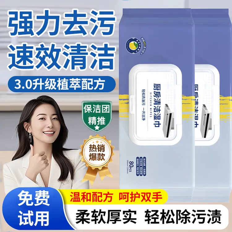 厨房清洁湿巾强力除油污电饭煲油烟机灶台洗碗池餐桌一次性湿纸巾