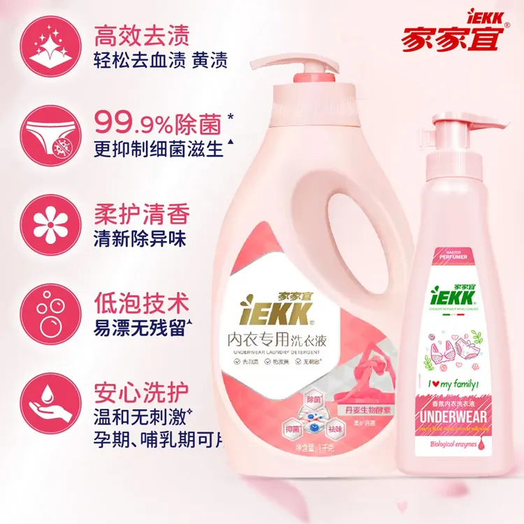 家家宜内衣专用洗衣液内裤除菌抗菌去黄去渍去异味手洗洗衣留香型
