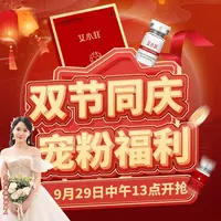 艾小菲双节同庆宠粉福利 9月29日中午13点开抢 冻干粉水光上新