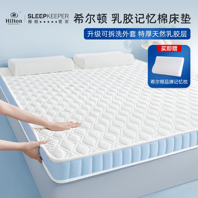 希尔顿乳胶记忆棉床垫学生宿舍专用加厚高密度软垫床垫睡眠管家