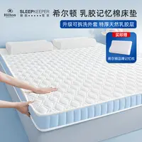 希尔顿乳胶记忆棉床垫学生宿舍专用加厚高密度软垫床垫睡眠管家