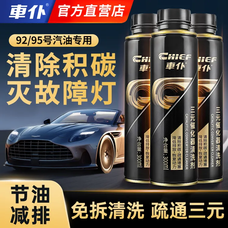 车仆三元催化清洗剂92号汽油燃油宝发动机除积碳清洁剂官方正品