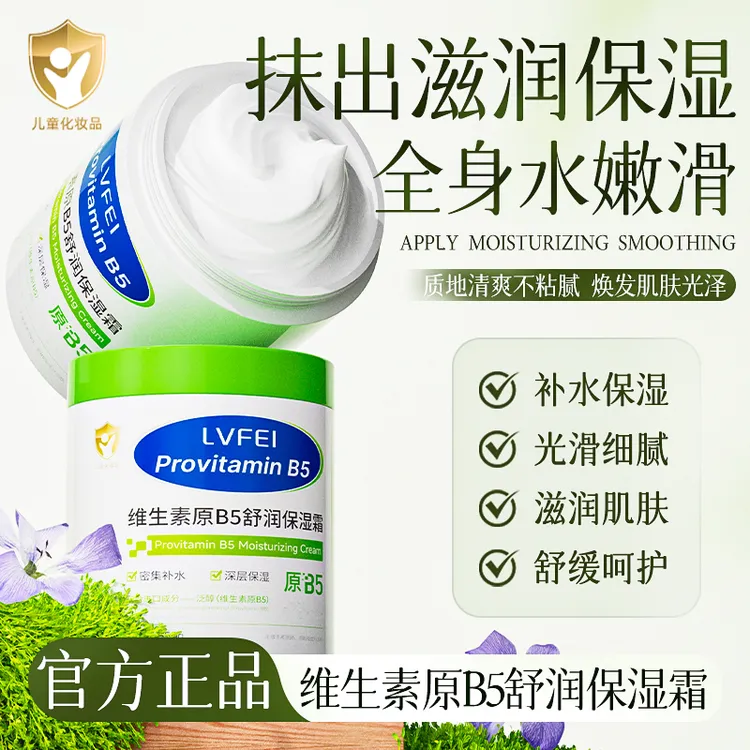 维生素原B5舒润保湿霜补水润肤丝滑透亮清香大容量男女通用正品-M