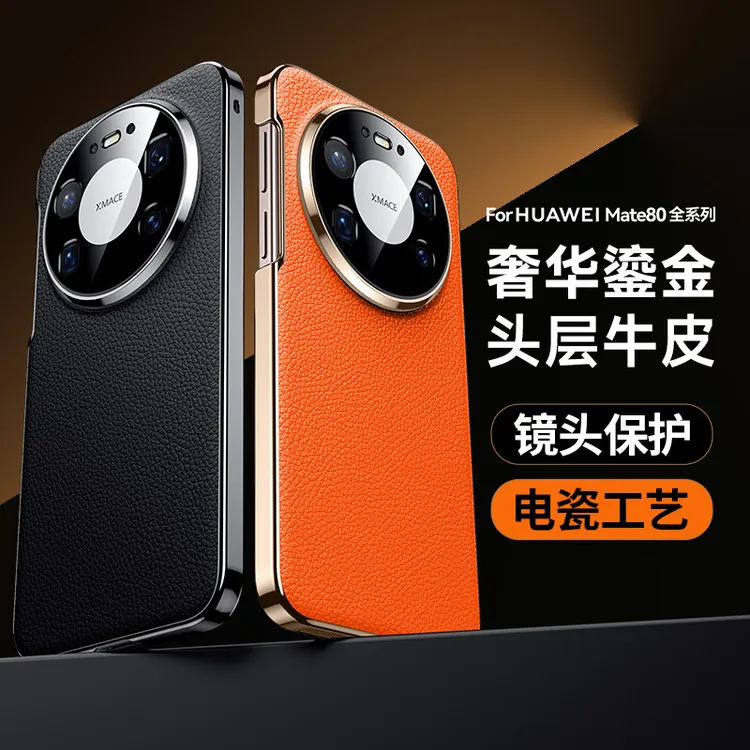 新款适用华为mate80手机壳头层牛皮商务mate80promax全包保护防摔