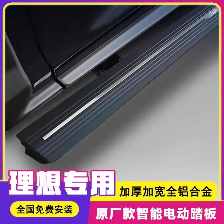 【0.5*0.5cm材质样品】理想L6 L7 L8 L9电动踏板原厂款改装脚踏板