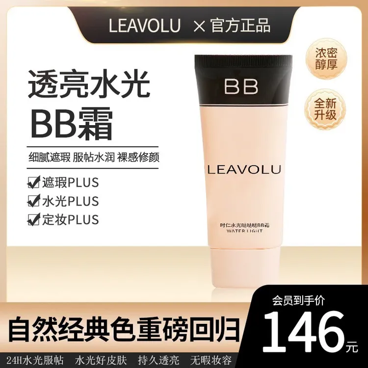 LEAVOLU时仁哒哒哒BB遮瑕定妆持久专用官方正品韩国欧尼的bb霜