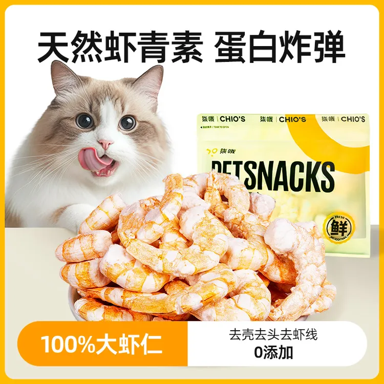 柒哦猫咪零食冻干虾仁营养增肥宠物猫粮虾干宠物零食狗狗幼猫粮