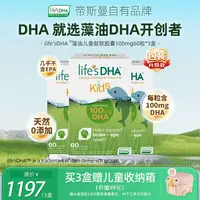 life'sDHA帝斯曼藻油婴幼儿学生青少年胶囊 60粒/盒 美国NT