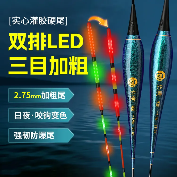 【买一送一】汐涛加粗LED硬尾路滑漂高灵敏夜光漂夜钓咬钩变色浮漂