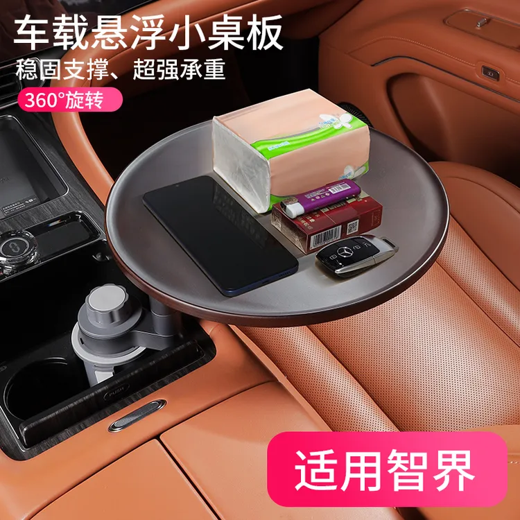 适用于智界R7/S9车载悬浮小桌板车用多功能实木小圆桌可旋转圆桌