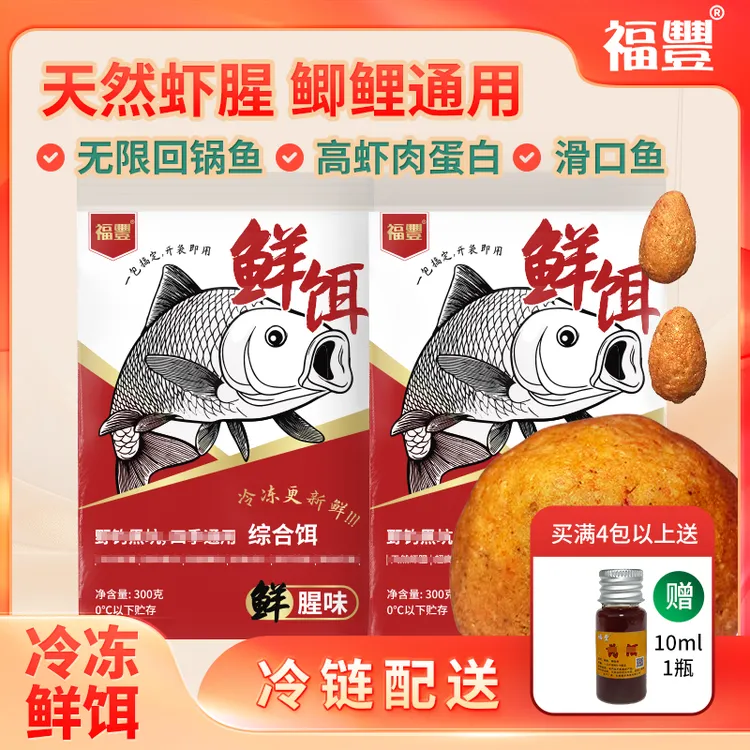 鲫鱼鲤鱼鲜虾饵成品高蛋白赤尾青冰鲜虾肉鲜腥黑坑回锅鱼秋冬钓鱼