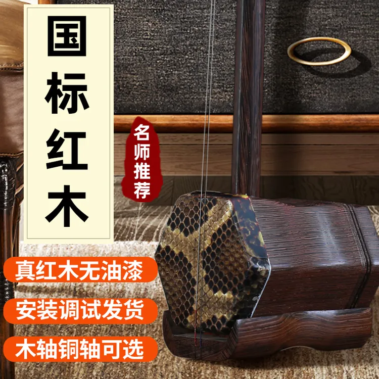 正宗国标红木二胡旗舰店正品大音量厂家直销演奏级二胡乐器初学者