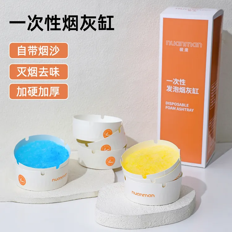 办公聚会无烟自带灭烟沙一次性烟灰缸加厚加硬防烟味飞灰便携家用
