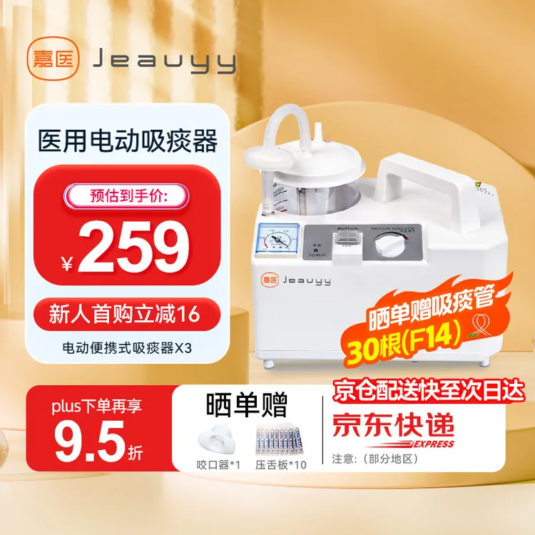 嘉医医用电动吸痰器偏瘫老人家用吸引器排痰老年人专用自动吸痰机