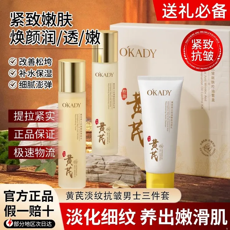 【七夕礼物】黄芪补水保湿抗皱淡纹控油去黄护肤品水乳套装送男朋友