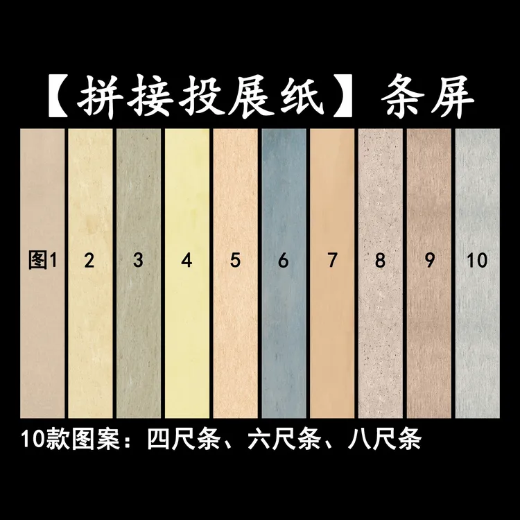 惠然堂塑心纸系列拼接投展纸条屏宣纸书法作品纸微喷创作纸3