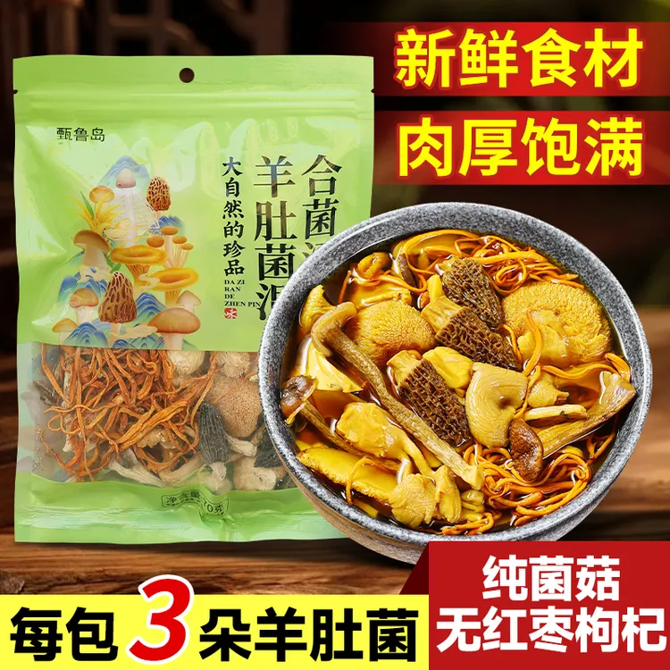 宠粉菌汤包特产羊肚菌松茸菌菇包冬季滋补干货香菇类煲汤食材