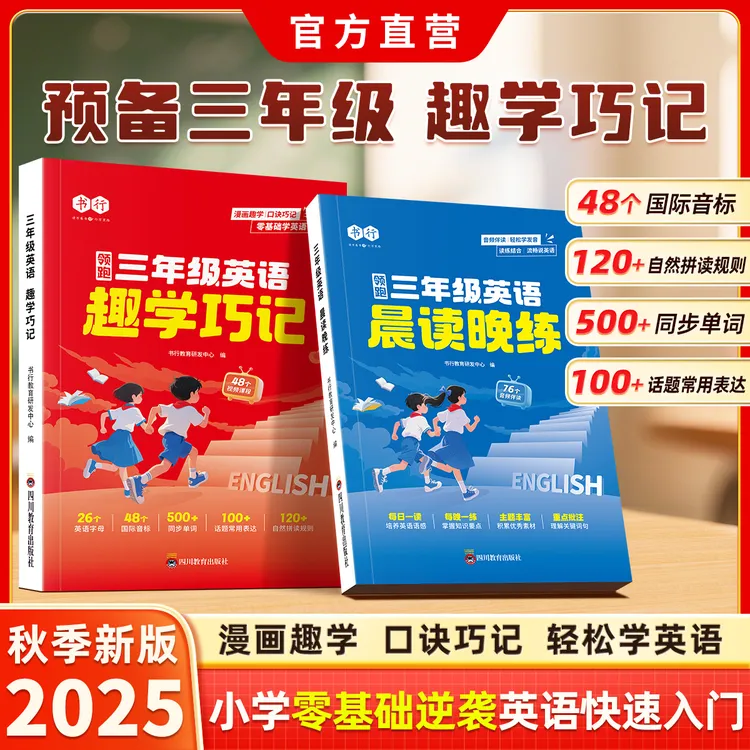 书行【领跑三年级英语】零基础入门音标自然拼读小学单词赠视频讲解