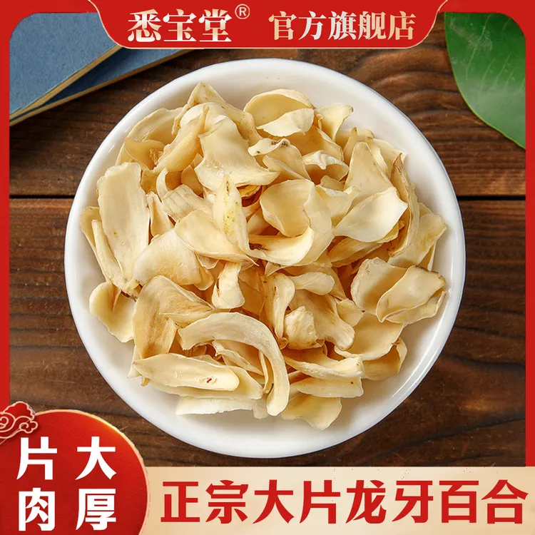 A无添加龙牙百合干湖南隆回百合干干货无硫生晒煲汤熬粥食用
